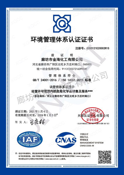 金年会体育-环境管理体系认证证书